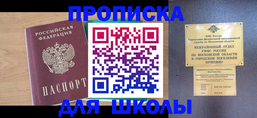 купить прописку в Находке