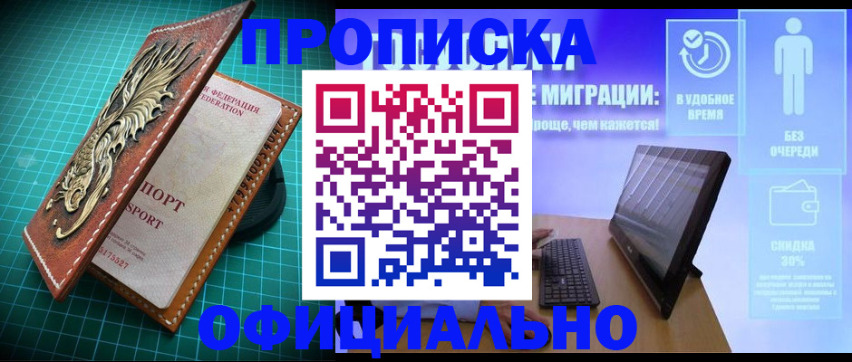 временная регистрация законно в Находке
