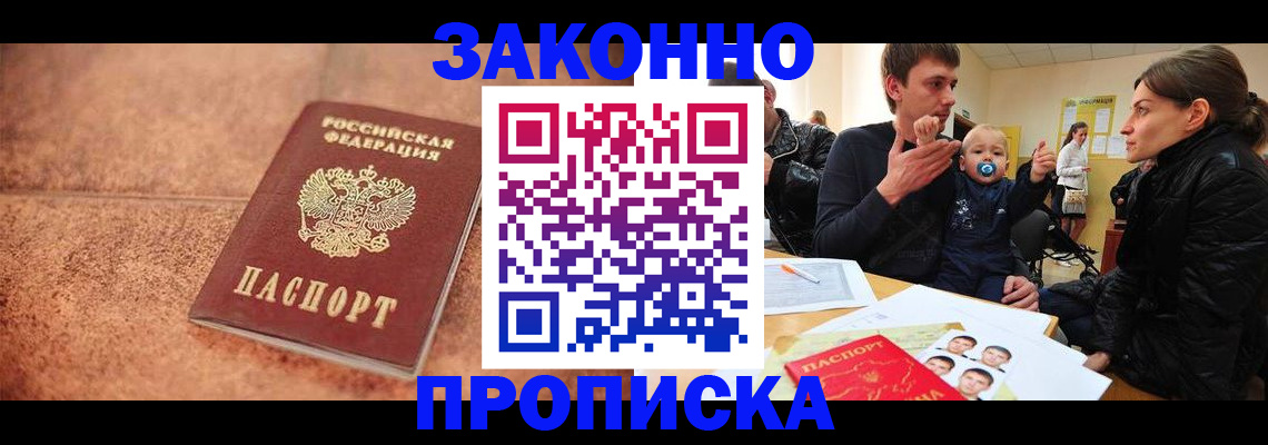 прописка ребенка в Находке