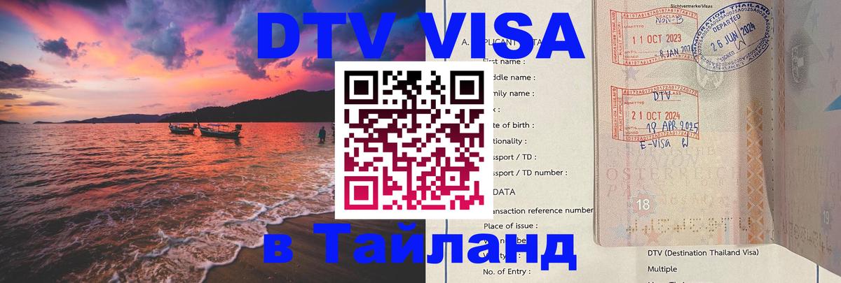 DTV Visa Thailand — прайс и условия, виза без дополнительных документов - 