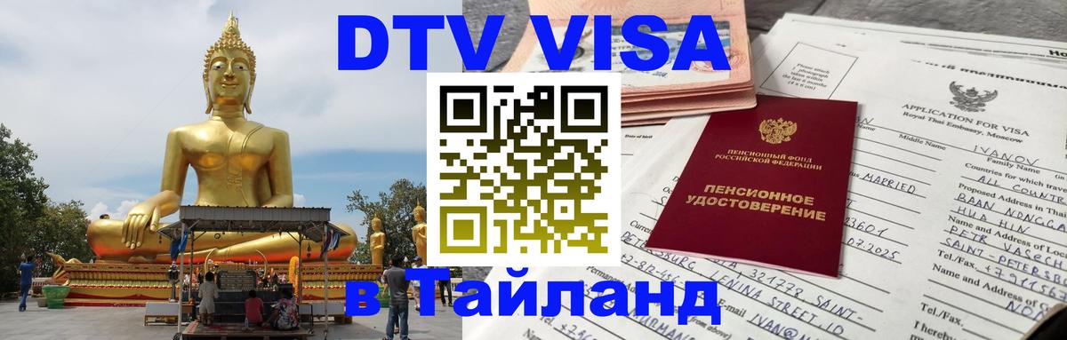 Visa в Таиланд 