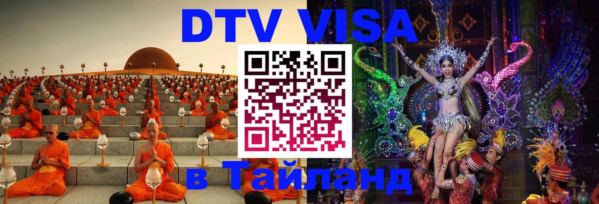 Цены на DTV визу в Таиланд — пакеты услуг, достаточно даже паспорта - Находка 